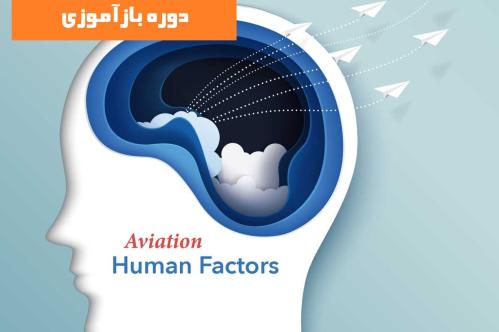 CRM & Human Factor training course